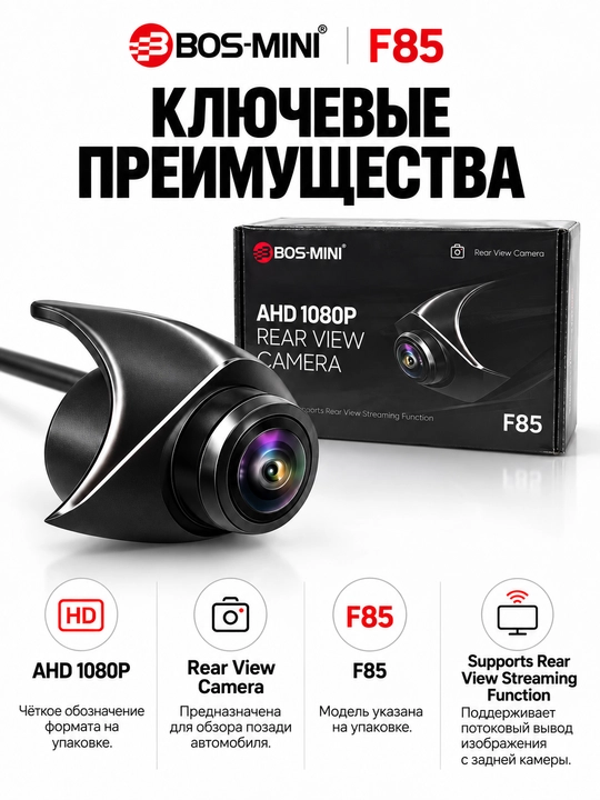 BOS-MINI F85 orqa ko‘rish kamerasi AHD 1080P, avtomobil uchun, Rear View Streaming