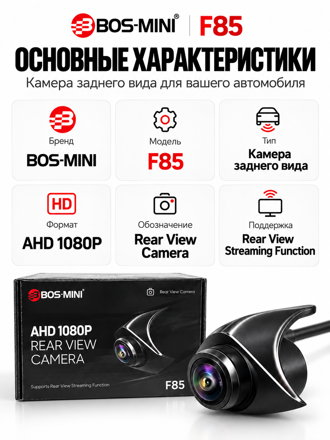 BOS-MINI F85 orqa ko‘rish kamerasi AHD 1080P, avtomobil uchun, Rear View Streaming