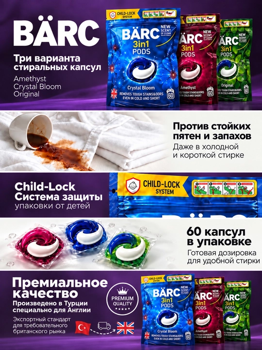 Капсулы для стирки белья BARC, 60 капсул, гипполалергенный, капсулы 3в1, порошок автомат
