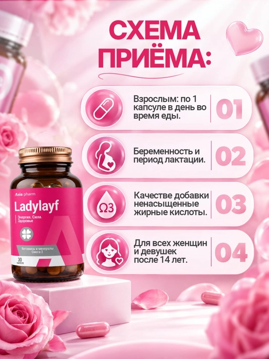 Ледилайф – омега-3, фолиевая кислота и витамины для женщин, 30 капсул