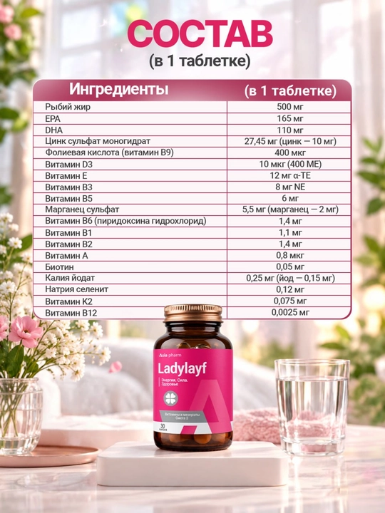 Ледилайф – омега-3, фолиевая кислота и витамины для женщин, 30 капсул
