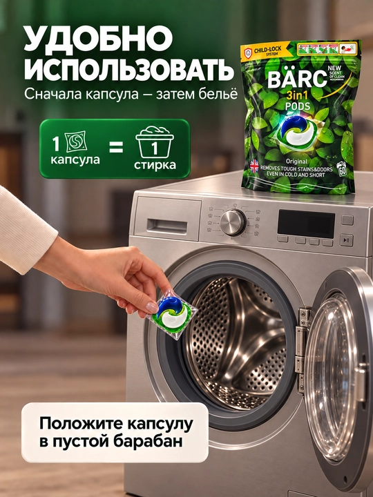 Капсулы для стирки белья BARC, 60 капсул, гипполалергенный, капсулы 3в1, порошок автомат