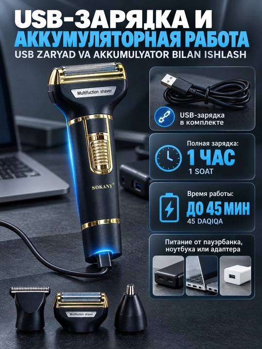 SOKANY SK-LF-9942 3в1 elektr soqol mashinasi, soqol va burun tuklarini qirqish mashinasi