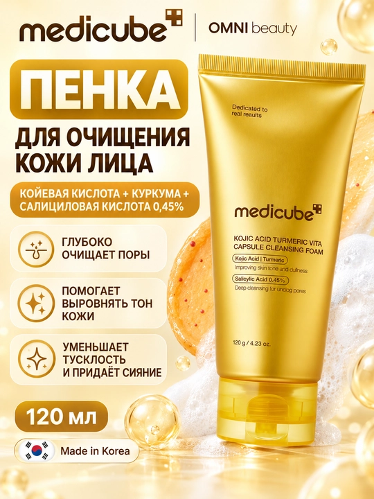 Medicube yuz tozalash vositalari: penka, PDRN va Kojic acidli gel - penka - 