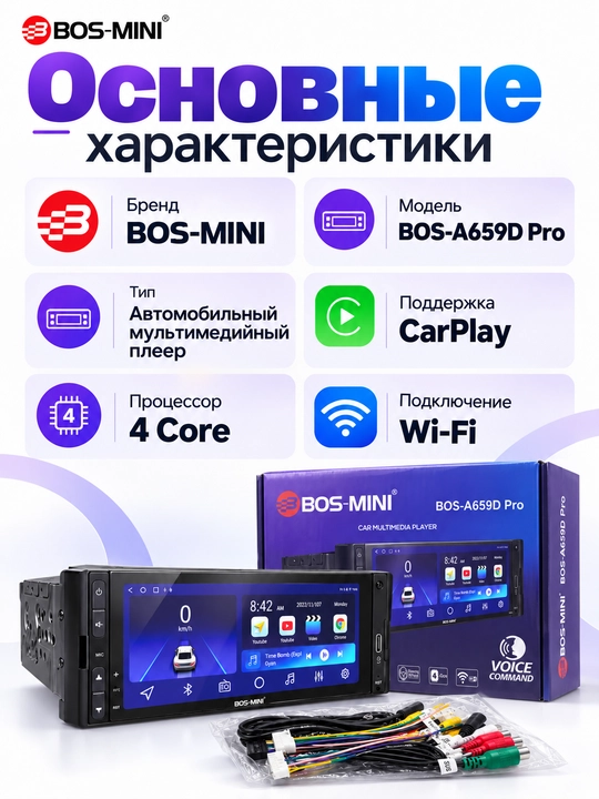 BOS-MINI A658D Pro/A659D Pro автомагнитола 2 DIN, CarPlay, Wi-Fi, 4 Core