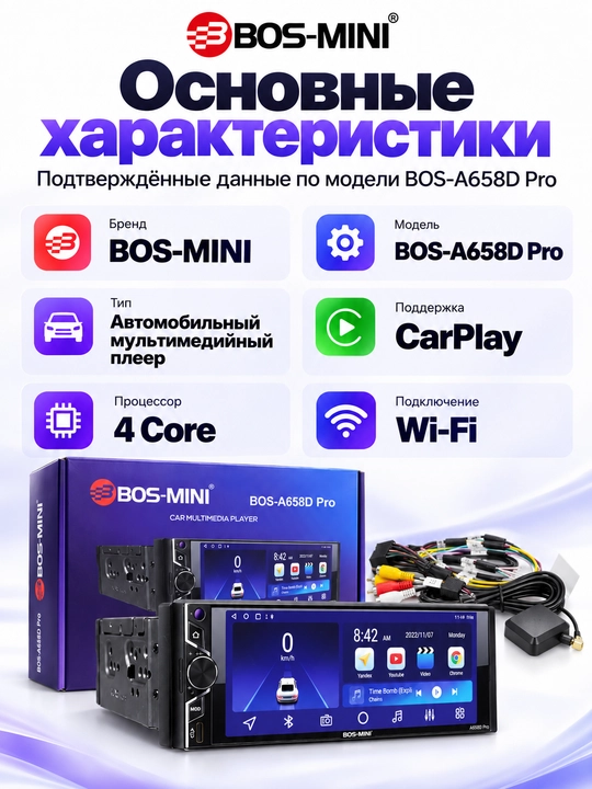 BOS-MINI A658D Pro/A659D Pro автомагнитола 2 DIN, CarPlay, Wi-Fi, 4 Core