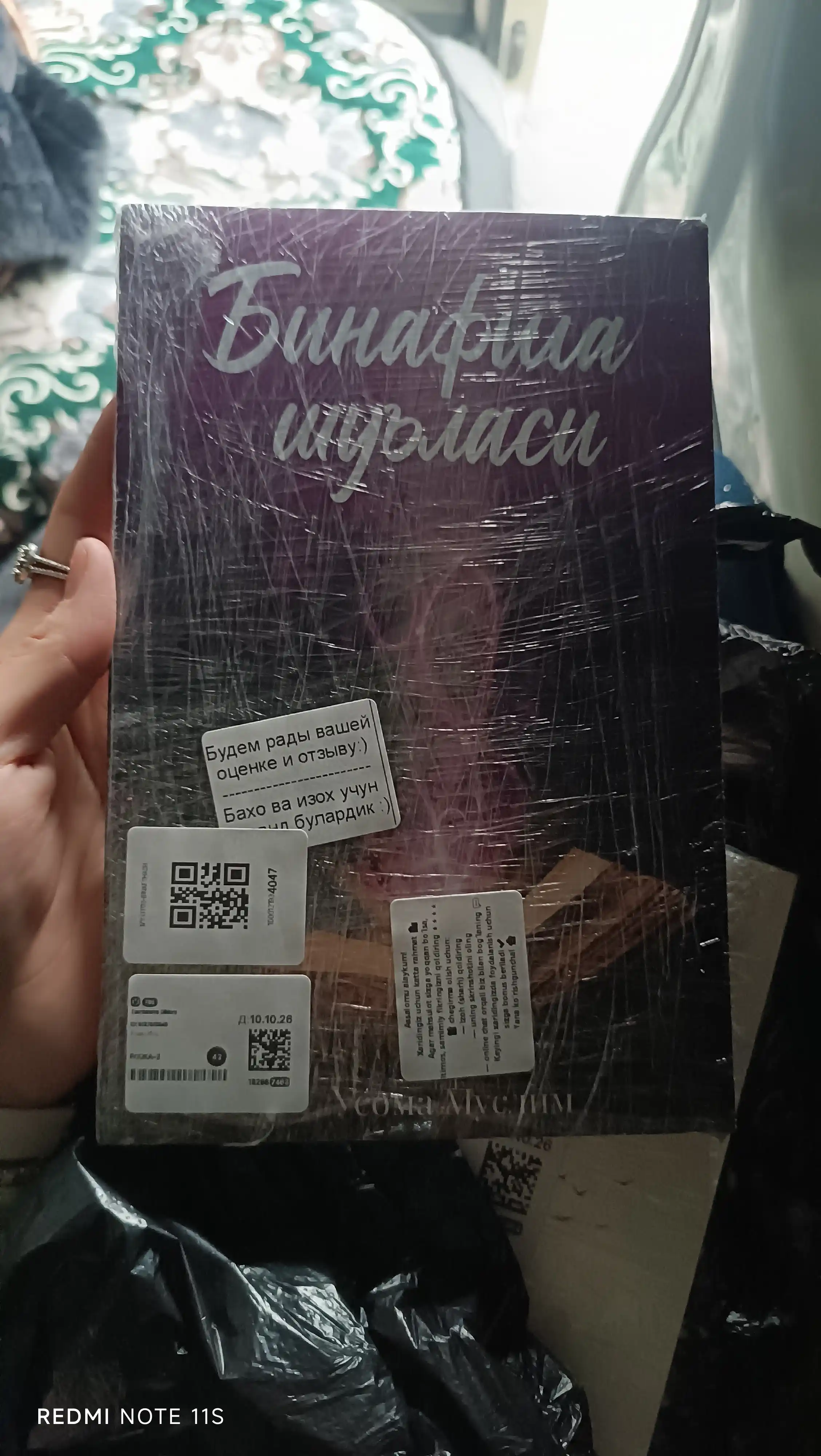 Binafsha shulasi — Usoma Muslim kitobi