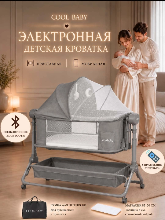 Приставная кроватка 5 в 1, автокачание, 3 скорости, 5 уровней высоты - 