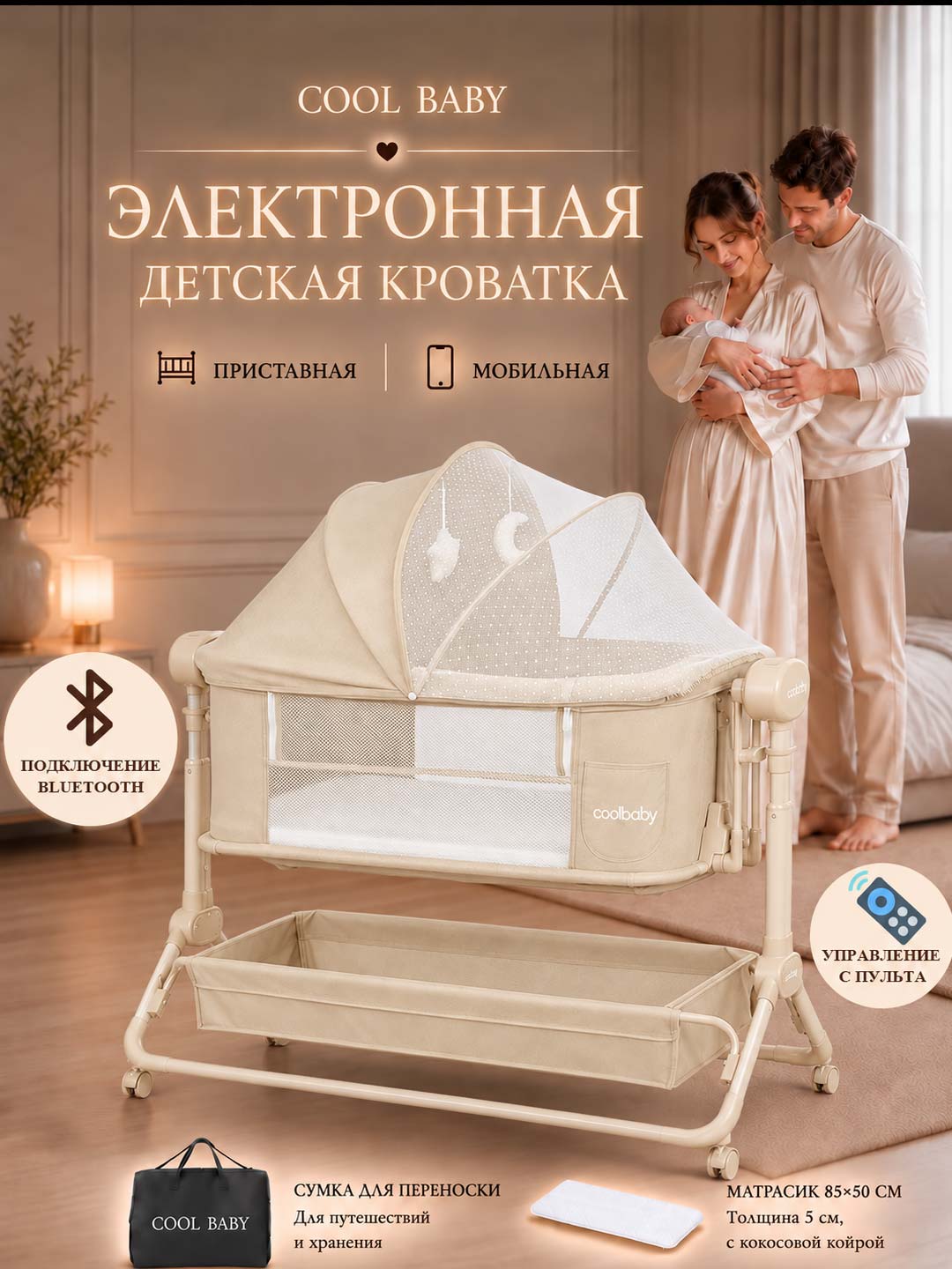 Приставная кроватка 5 в 1, автокачание, 3 скорости, 5 уровней высоты - 