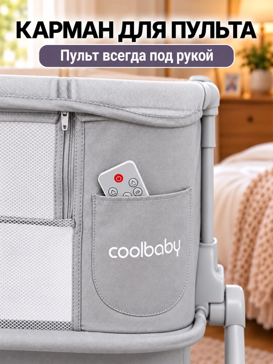 Приставная кроватка 5 в 1, автокачание, 3 скорости, 5 уровней высоты