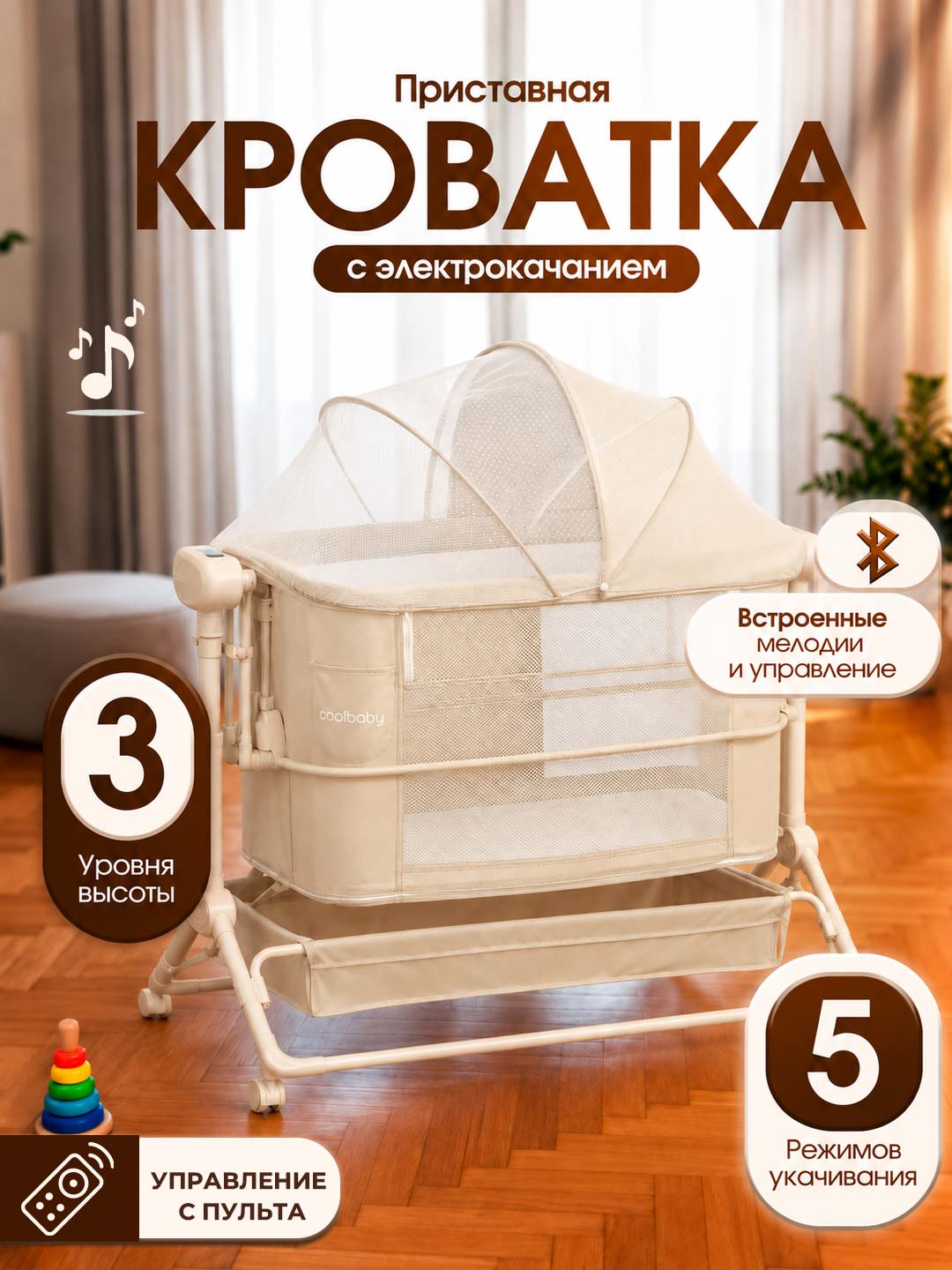 Приставная кроватка 5 в 1, автокачание, 3 скорости, 5 уровней высоты - 