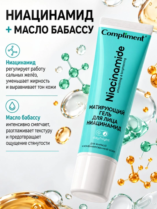 COMPLIMENT Niatsinamidli yuz uchun xiralashtiruvchi gel, 50 ml