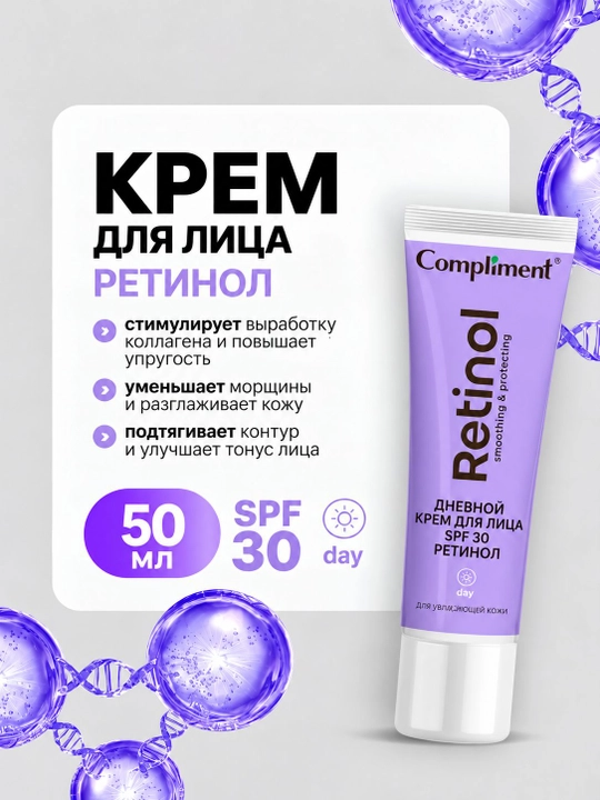 COMPLIMENT Yuz uchun retinolli kunduzgi krem, 50 ml - 