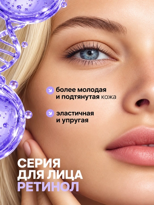 COMPLIMENT Yuz uchun retinolli kunduzgi krem, 50 ml