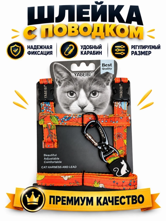 Шлейка с поводком для кошек и мелких собак, регулируемая - 