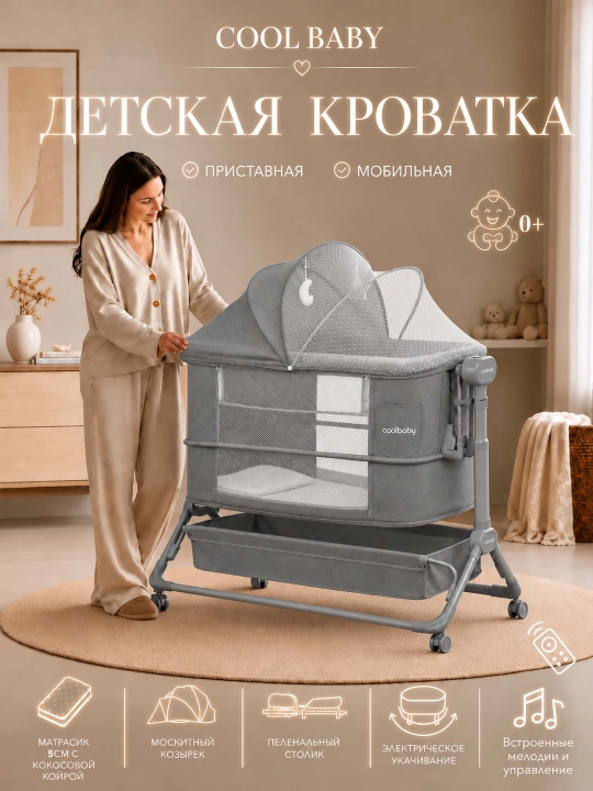 Приставная кроватка 5 в 1, автокачание, 3 скорости, 5 уровней высоты - 