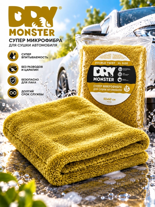 Полотенце для автомобиля DRY MONSTER, микрофибра для сушки машины, тряпка для авто - 