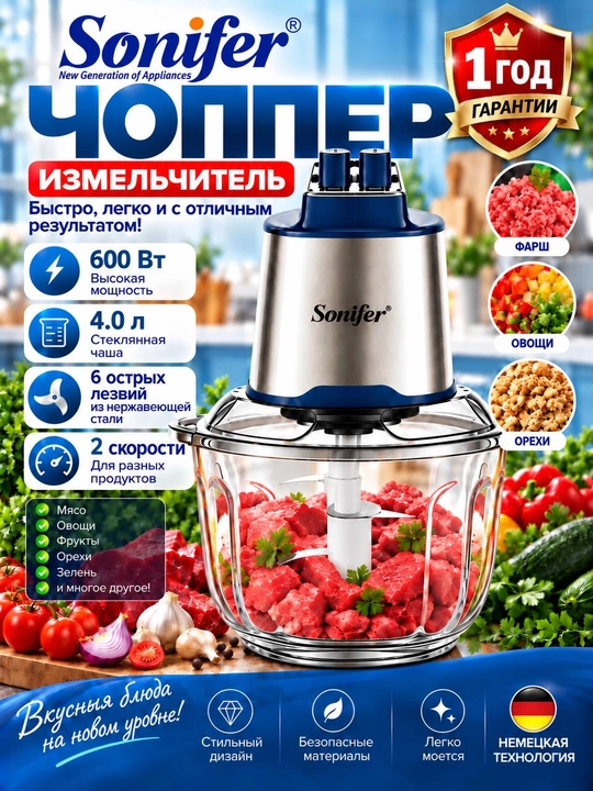 Измельчитель электрический Sonifer SF-8123, 4 л,чоппер, блендер, измельчитель, мясорубка, - 