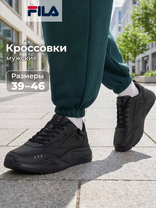 Кроссовки мужские FILA Escape CL - 