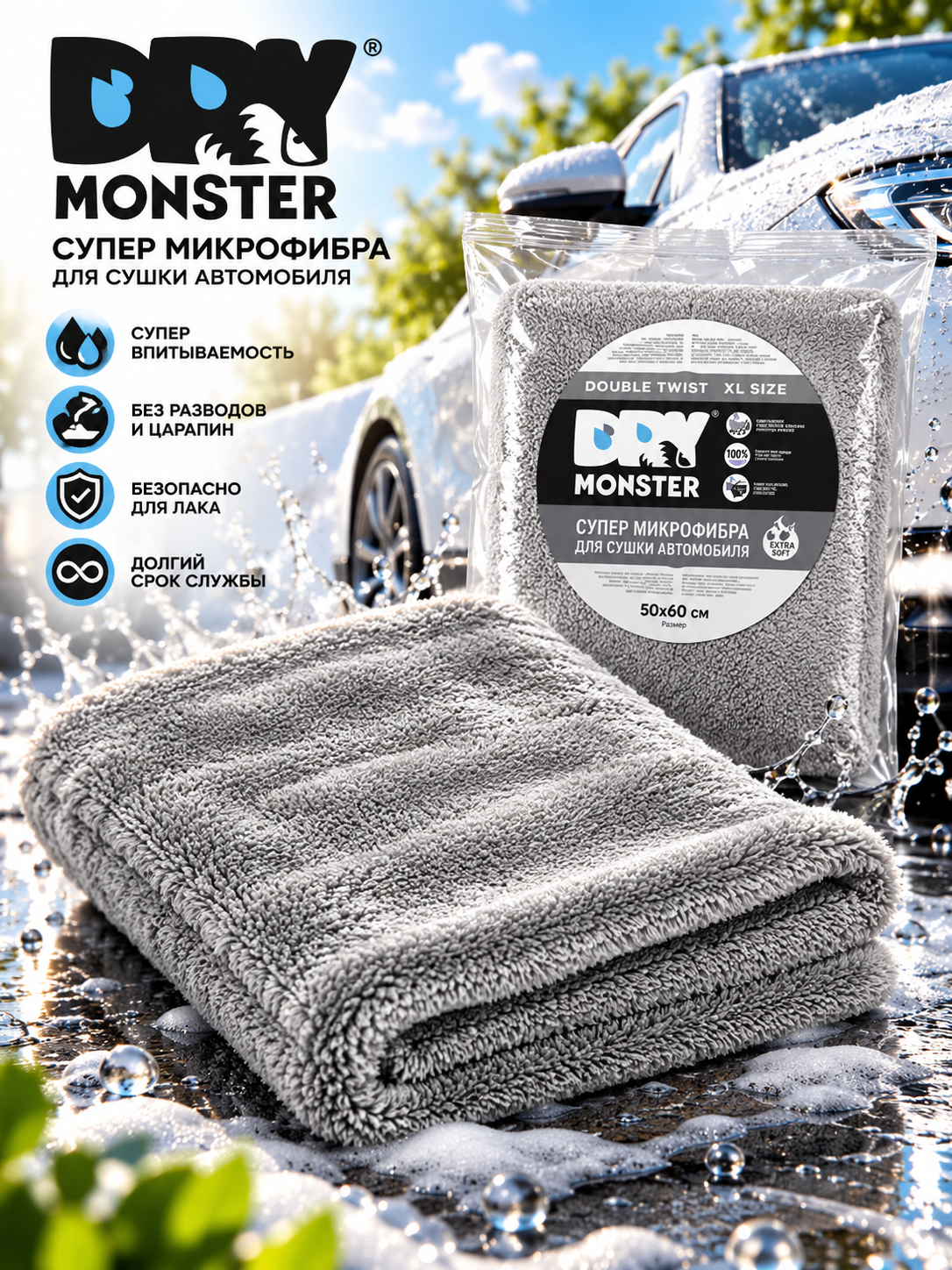 Полотенце для автомобиля DRY MONSTER, микрофибра для сушки машины, тряпка для авто - 