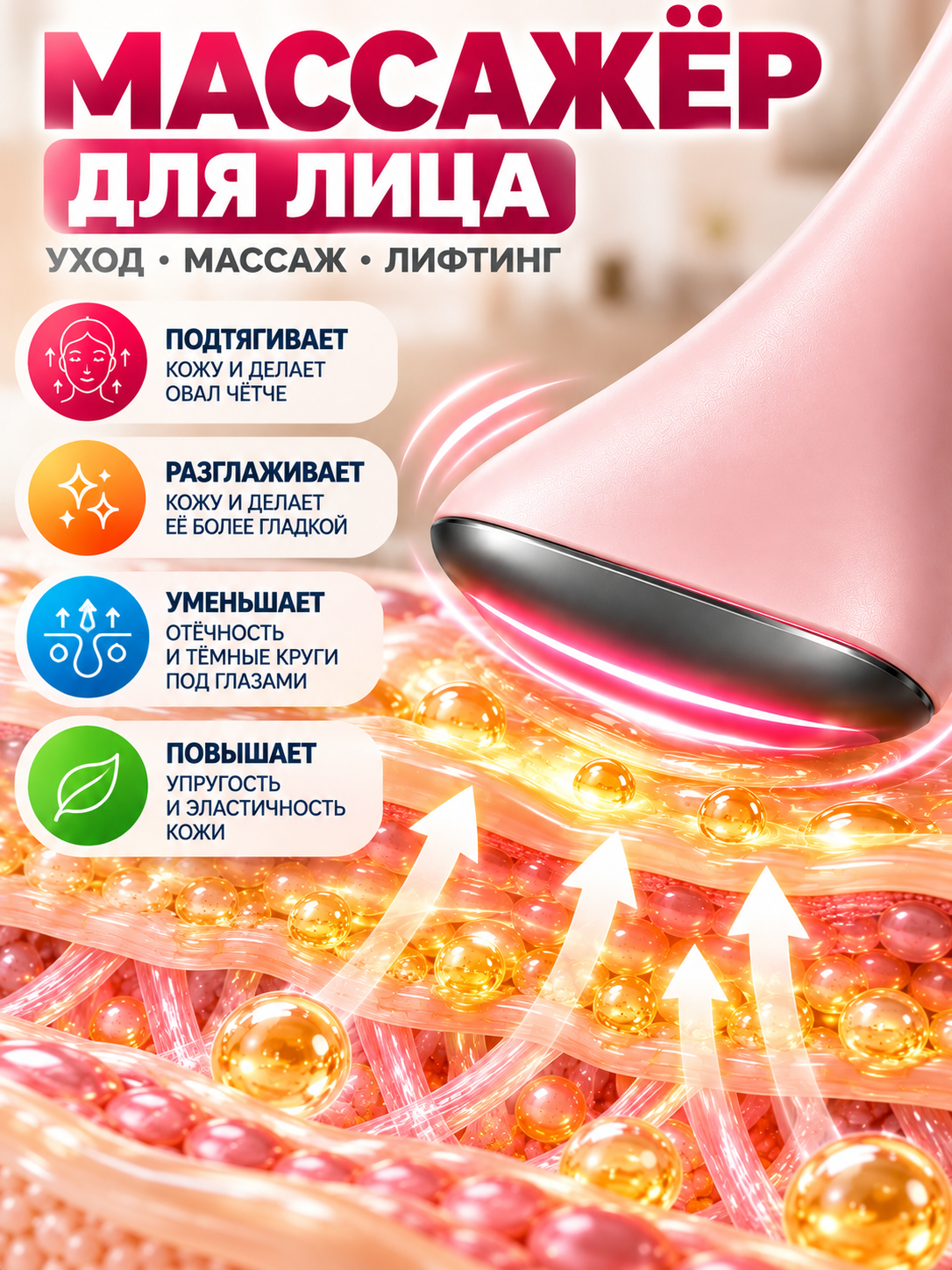 Yuz va bo'yin uchun massajeor, Yuz va bo‘yinni massaj qiluvchi vibratsion massajer