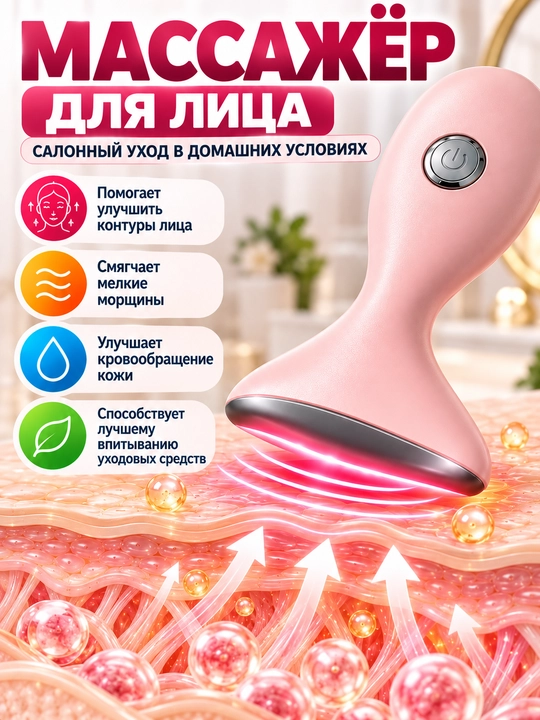 Yuz va bo'yin uchun massajeor, Yuz va bo‘yinni massaj qiluvchi vibratsion massajer