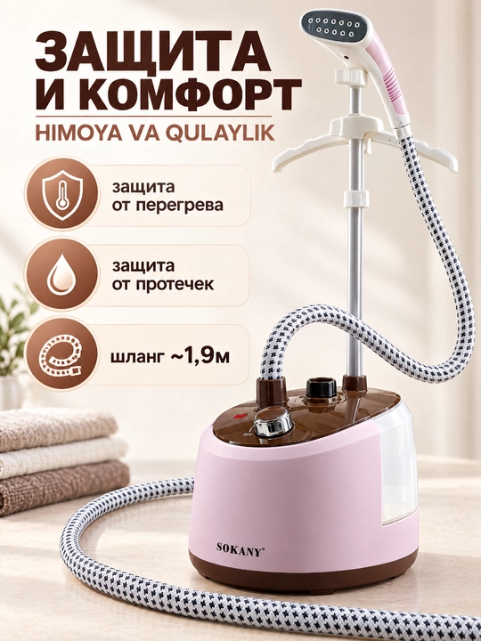 Напольный отпариватель для одежды SOKANY SK-4005, 1800 Вт, бак 2 л