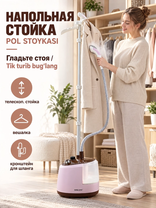 Напольный отпариватель для одежды SOKANY SK-4005, 1800 Вт, бак 2 л