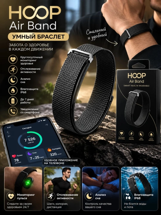 HOOP Air Band aqlli fitnes brasleti