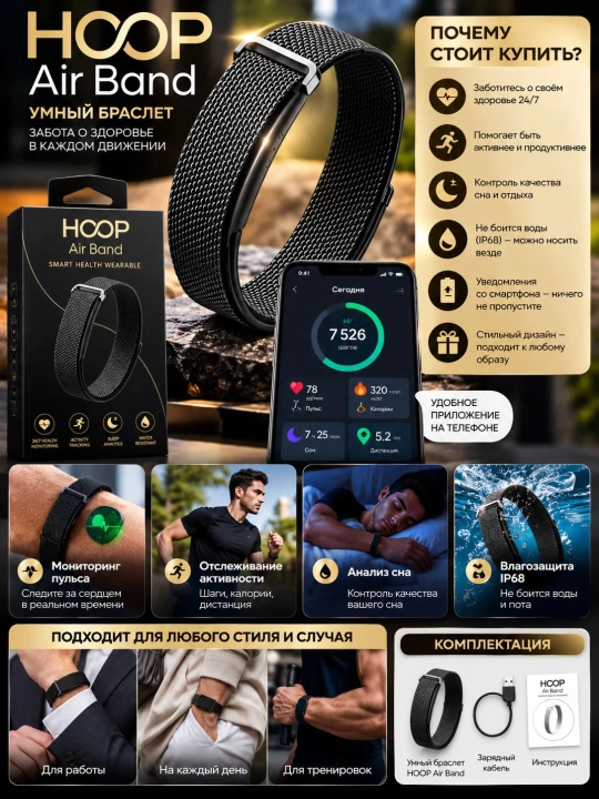 HOOP Air Band aqlli fitnes brasleti