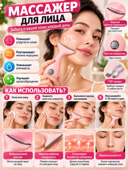 Yuz va bo'yin uchun massajeor, Yuz va bo‘yinni massaj qiluvchi vibratsion massajer