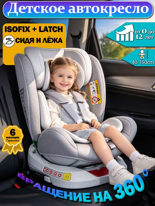 Детское автокресло 0-12 лет, ISOFIX, поворот 360°, с положением лёжа, 40-150 см - 