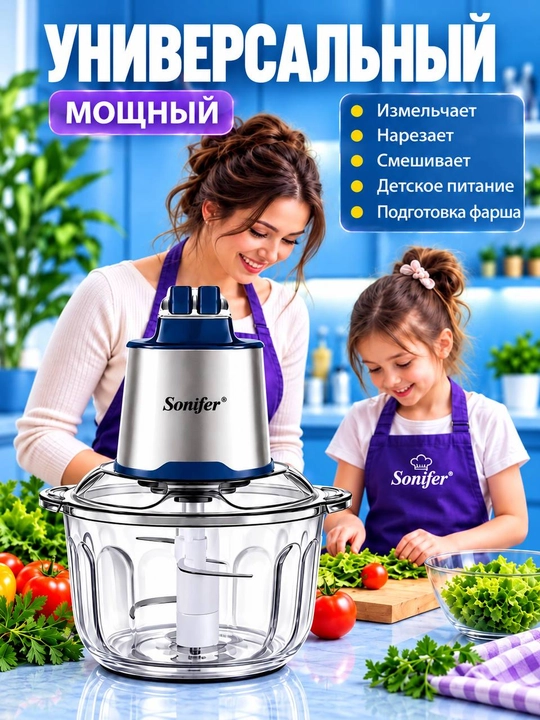 Elekt maydalagich Sonifer SF-8123, 4 litr, сhopper, blender, mikser, gosht maydalagich