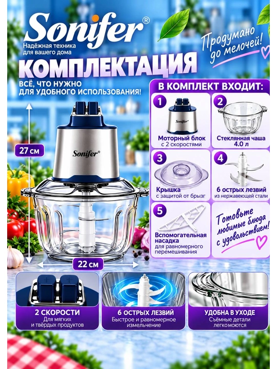 Elekt maydalagich Sonifer SF-8123, 4 litr, сhopper, blender, mikser, gosht maydalagich