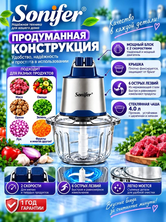 Elekt maydalagich Sonifer SF-8123, 4 litr, сhopper, blender, mikser, gosht maydalagich