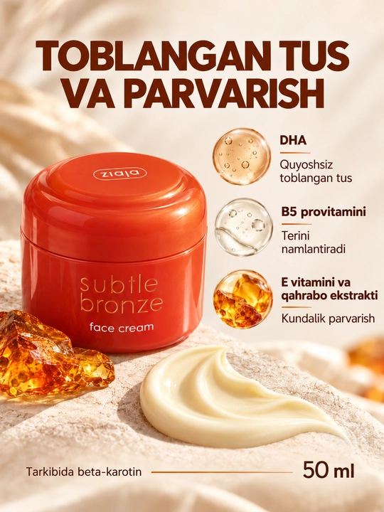 Автозагар для лица Ziaja Subtle Bronze, крем с эффектом загара, увлажняющий, 50 мл