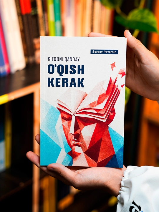 Китобни қандай ўқиш керак — Сергей Поварнин - 