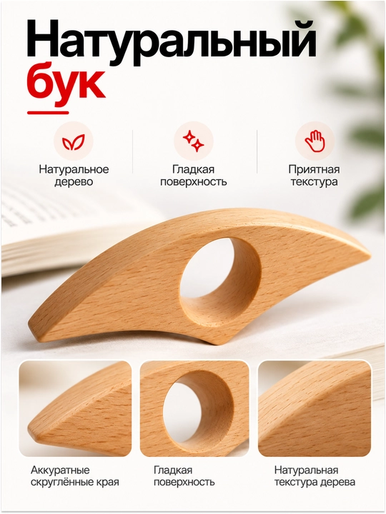 Kitob sahifalari uchun ushlagich, bir qo‘lda o‘qish uchun moslama