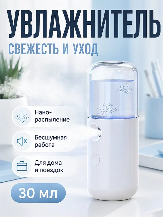 Нано распылитель, аппарат холодного спрея, увлажнитель для лица - 