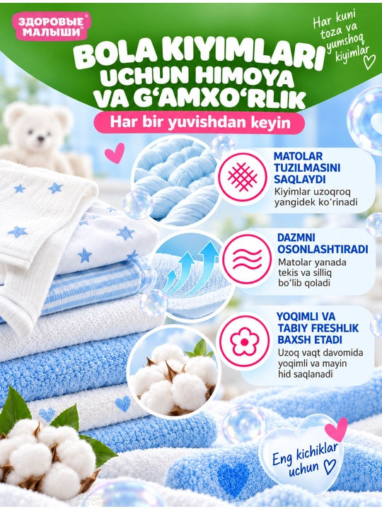 Кондиционер для детского белья Здоровые малыши 0+, гипоаллергенный, концентрат, 1 л