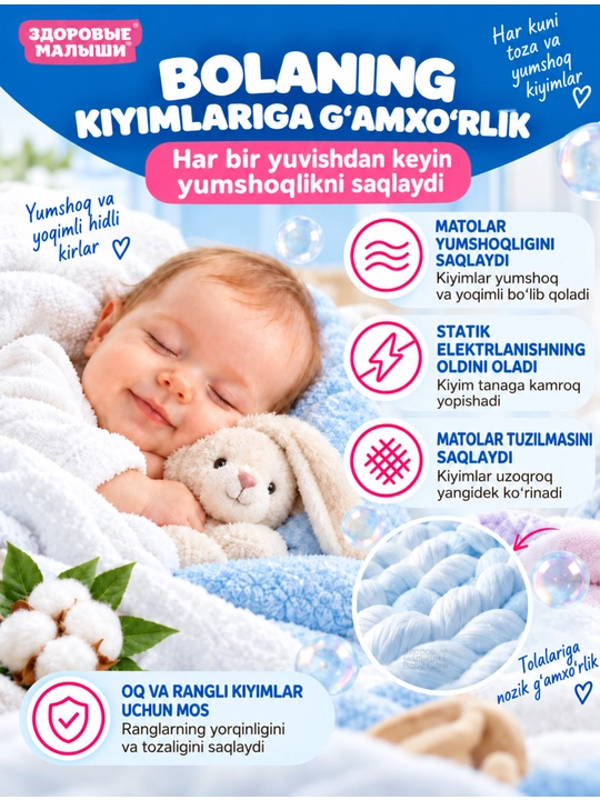 Кондиционер для детского белья Здоровые малыши 0+, гипоаллергенный, концентрат, 1 л