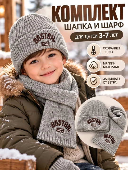 3–7 yoshli bolalar uchun BOSTON shapka va sharf komplekti, issiq qishki to‘plam - 