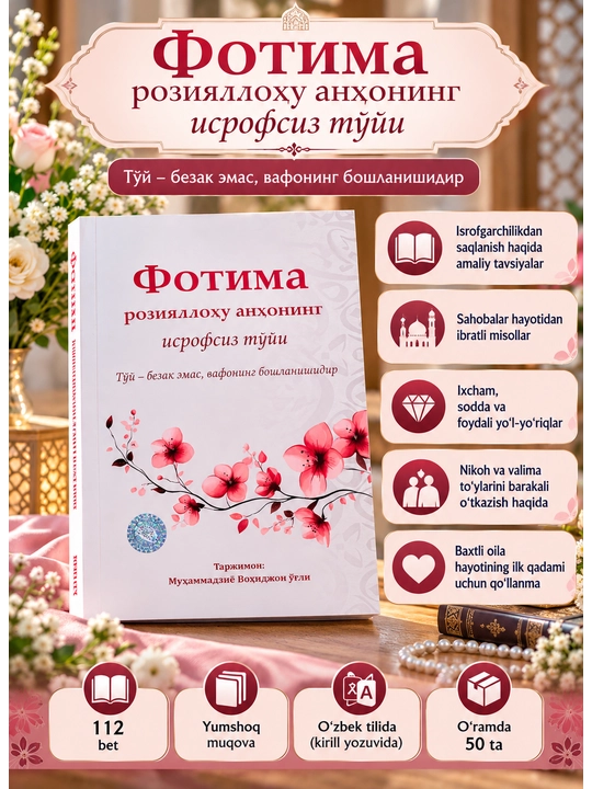 Фотима розияллоҳу анҳонинг исрофсиз тўйи, никоҳ ва валима, Муҳаммадзиё Воҳидхон ўғли
