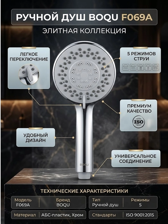 Лейка для душа многофункциональная - 
