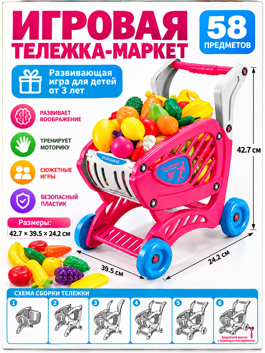 Игрушечная тележка для супермаркета - 