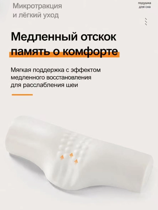 Подушка для микротракции шеи, ортопедическая подушка-валик для снятия боли в шее