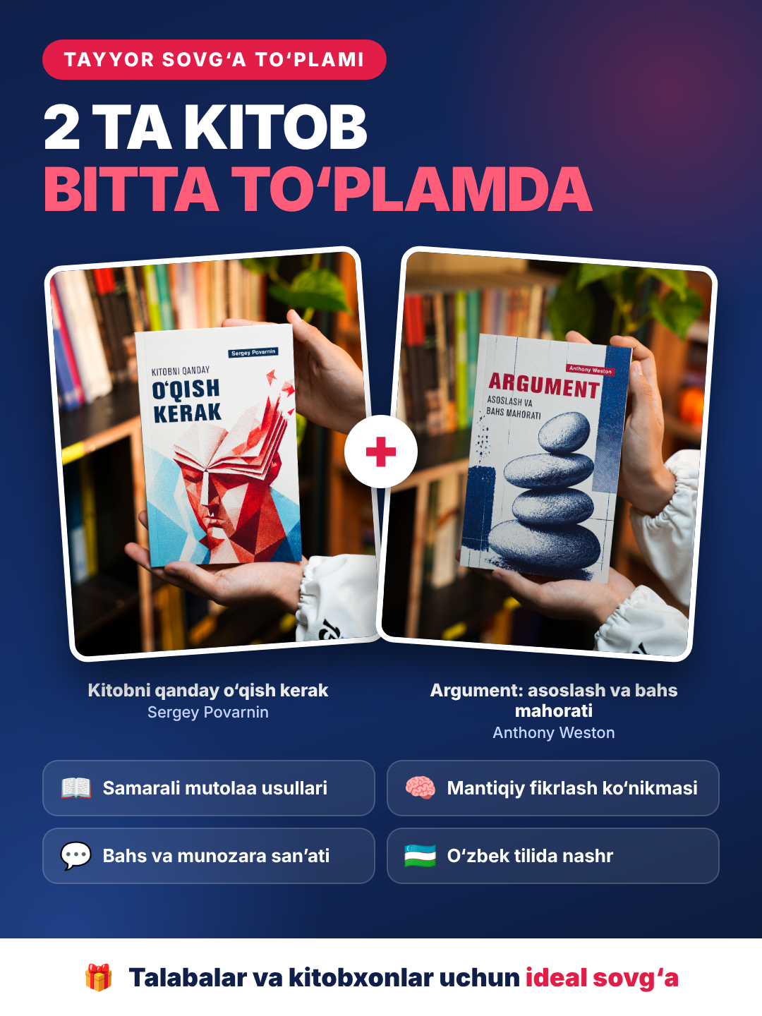 Китобни қандай ўқиш керак + Аргумент: Асослаш ва баҳс маҳорати | набор - 