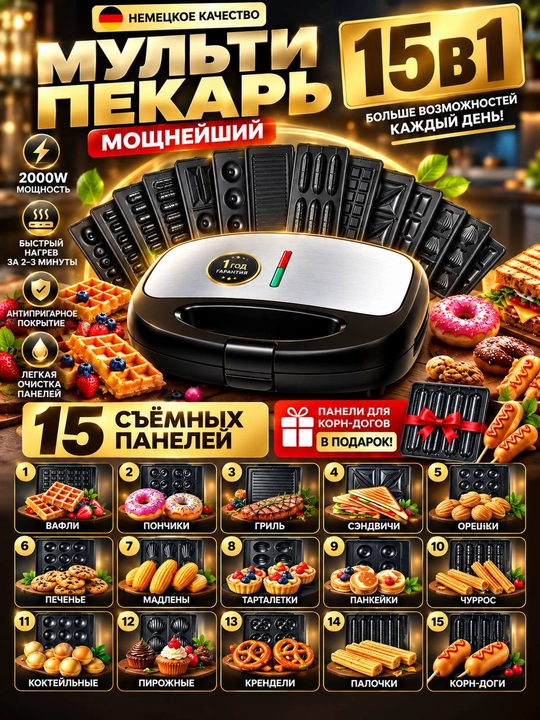 Вафельница Uakeen GERMANY, тостер, вафельница, сэндвичница, 3 в 1, 7 в 1, 10 в 1