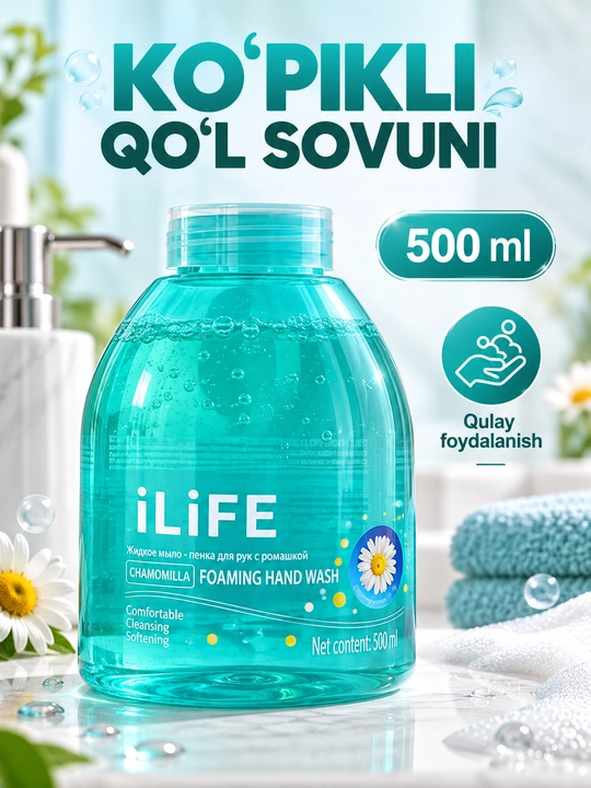 Жидкое пенящееся мыло для рук с ромашкой, 500 мл - 