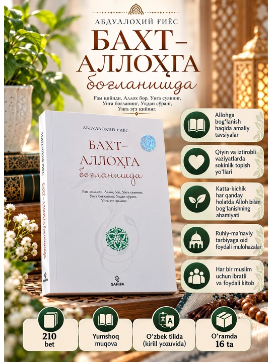Baxt — Allohga bog‘lanishda, Abdullohiy G‘iyos, diniy-ma’rifiy